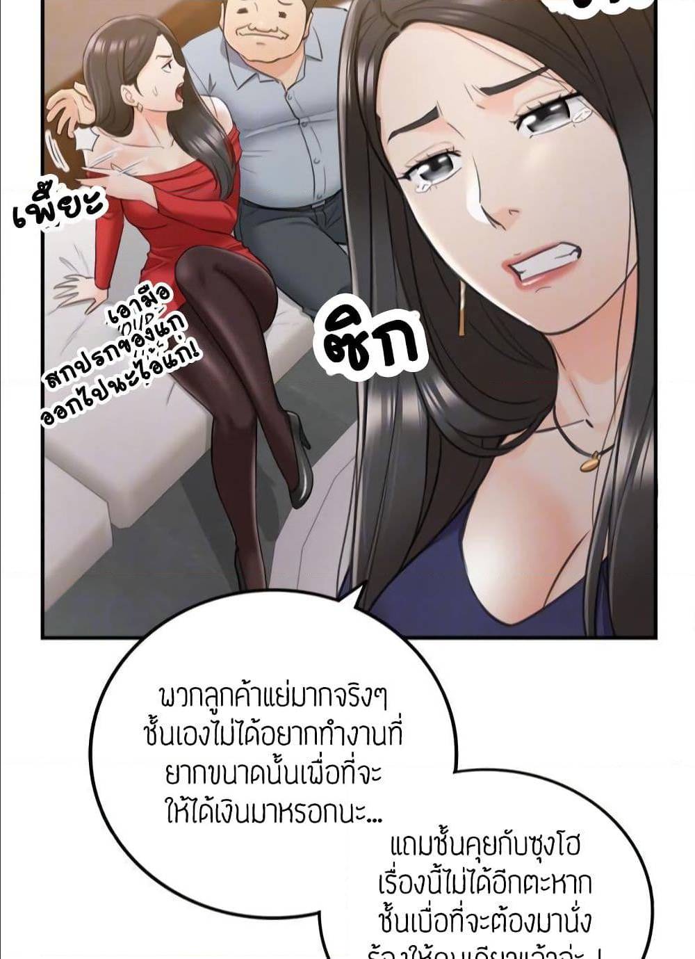 Young Boss – Young Boss – ตอนที่ 39 หน้า 44