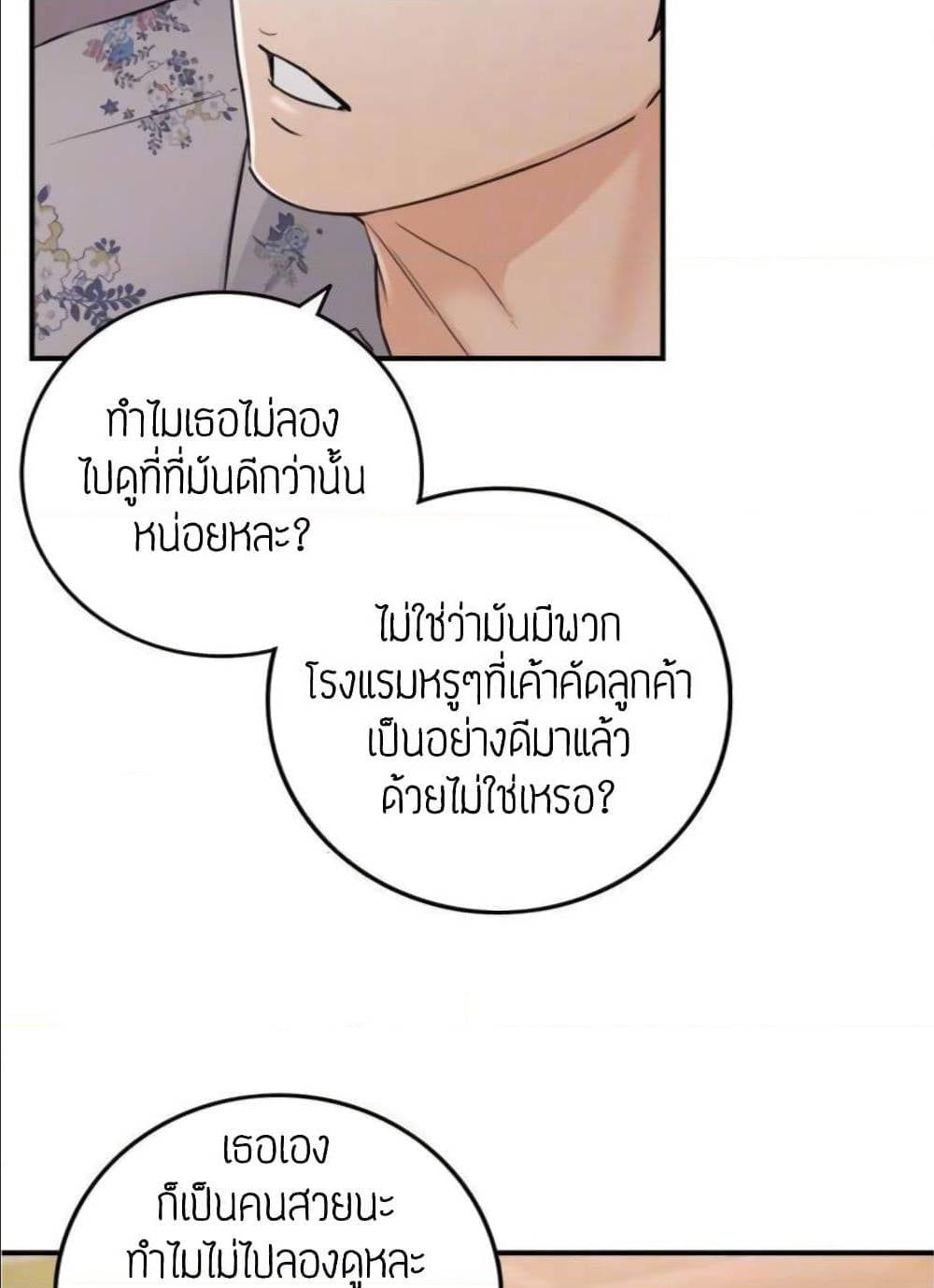 Young Boss – Young Boss – ตอนที่ 39 หน้า 47