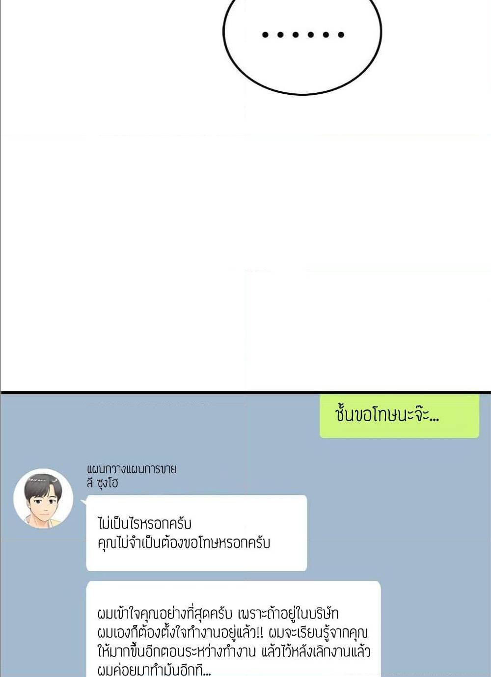 Young Boss – Young Boss – ตอนที่ 39 หน้า 61
