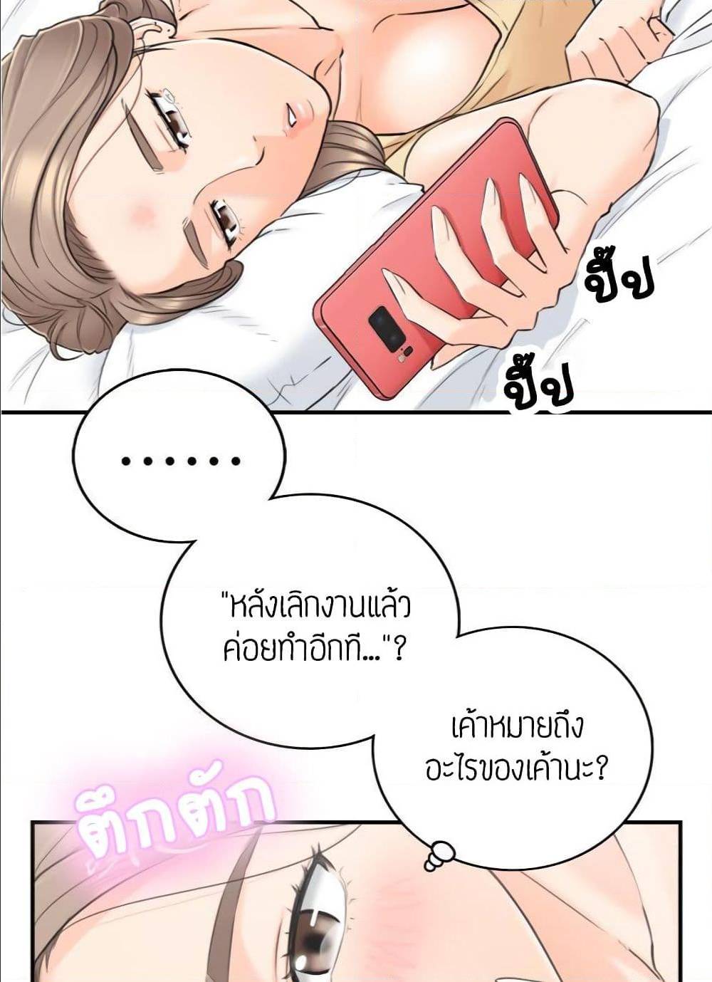 Young Boss – Young Boss – ตอนที่ 39 หน้า 65