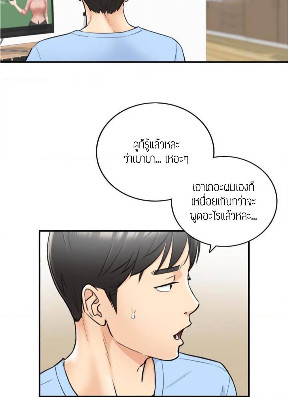 Young Boss – Young Boss – ตอนที่ 39 หน้า 72