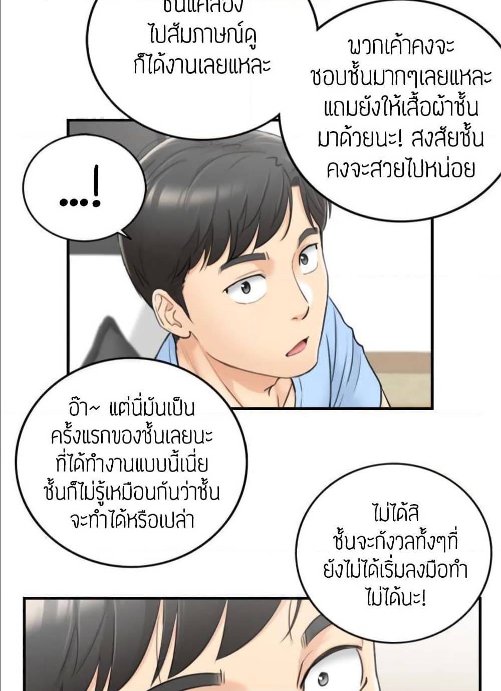 Young Boss – Young Boss – ตอนที่ 39 หน้า 78