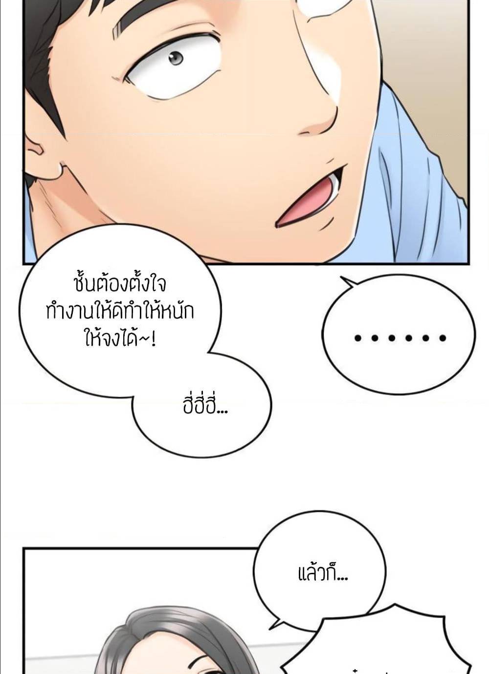 Young Boss – Young Boss – ตอนที่ 39 หน้า 79
