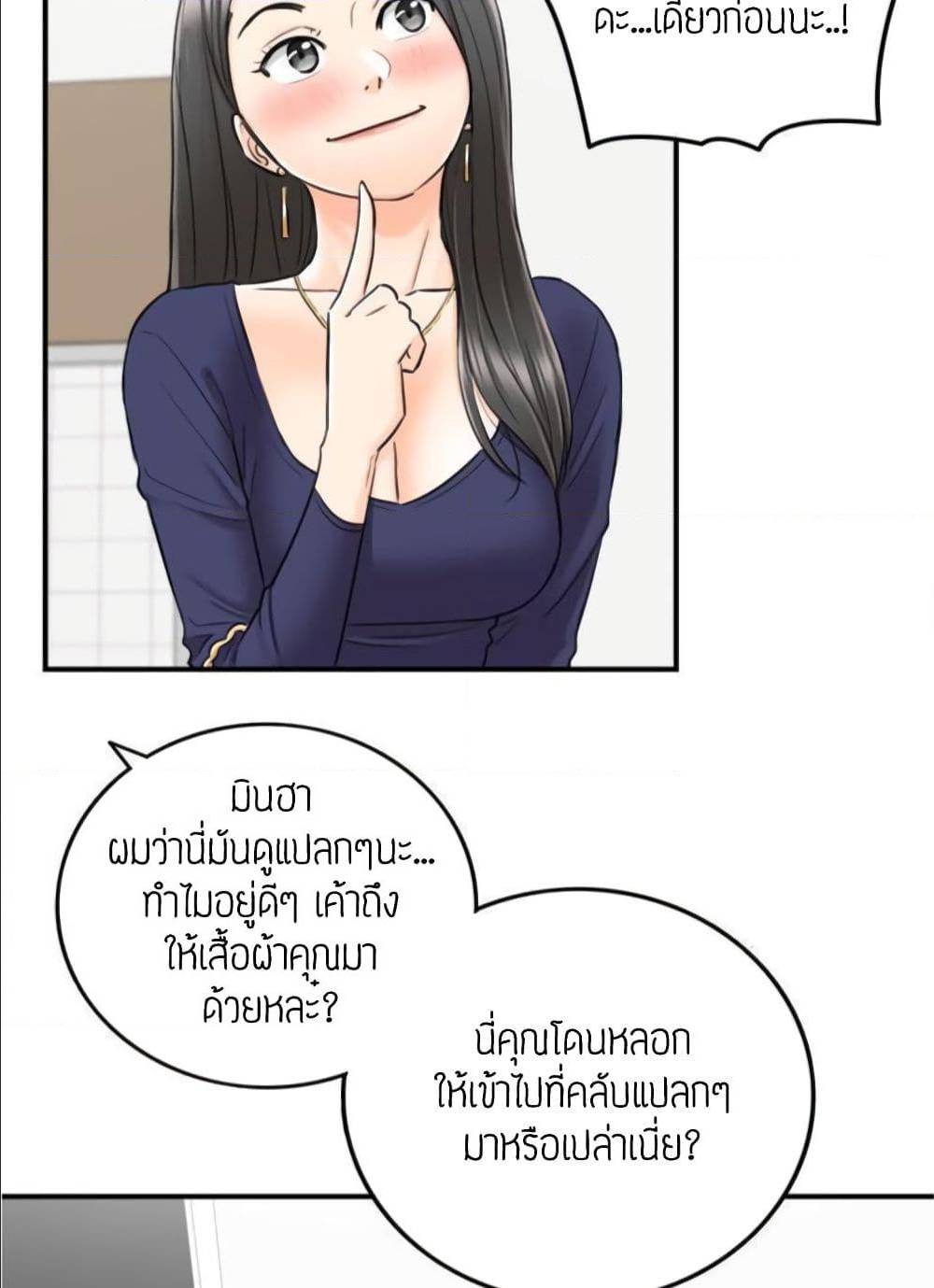 Young Boss – Young Boss – ตอนที่ 39 หน้า 80
