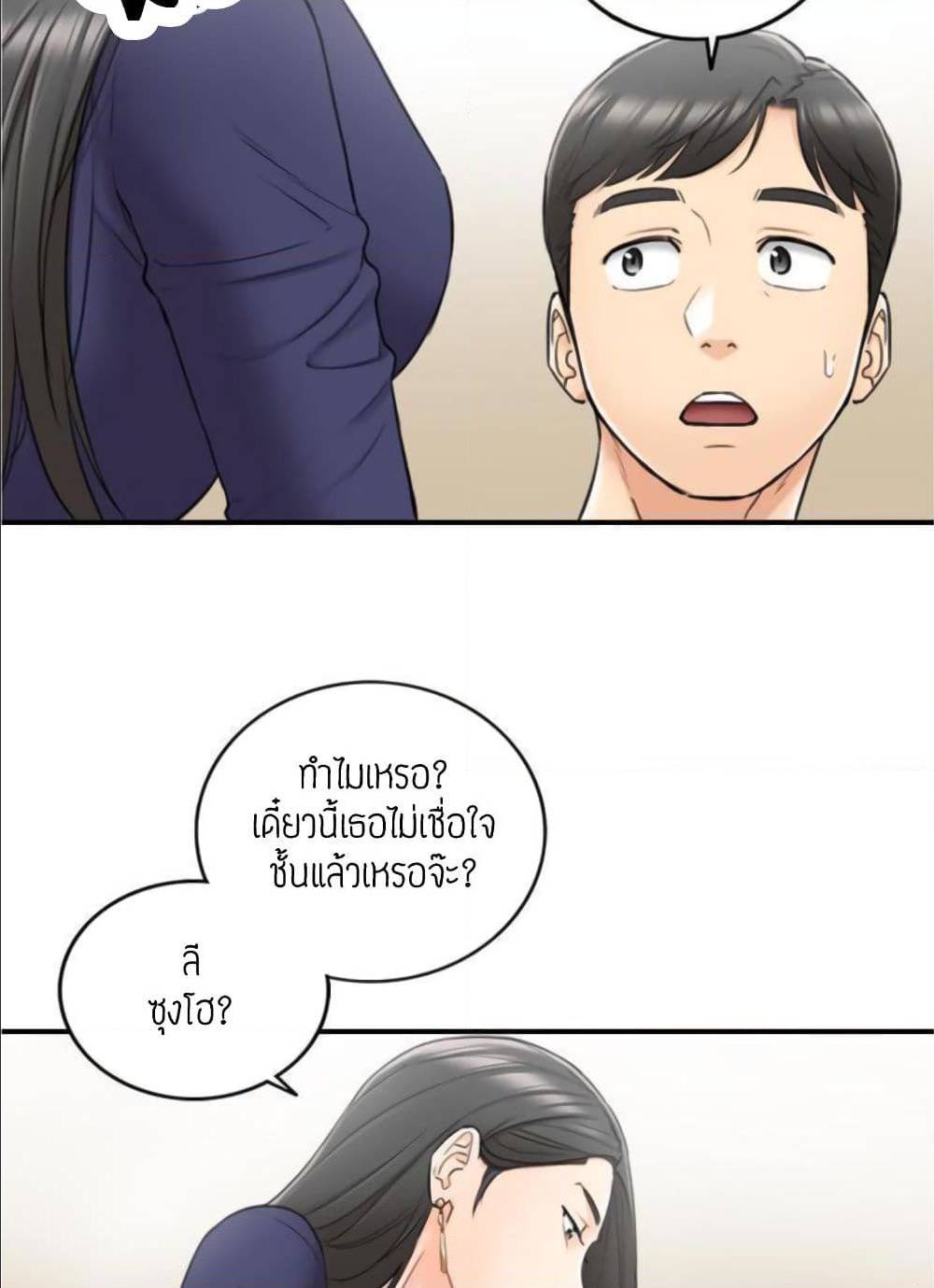Young Boss – Young Boss – ตอนที่ 39 หน้า 83