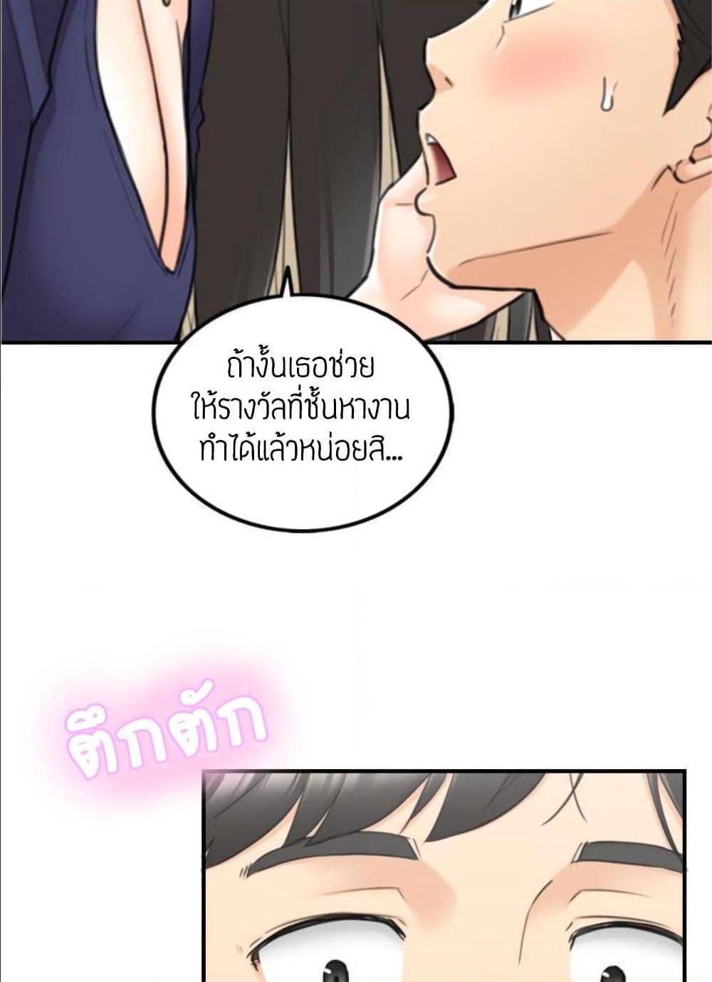 Young Boss – Young Boss – ตอนที่ 39 หน้า 85