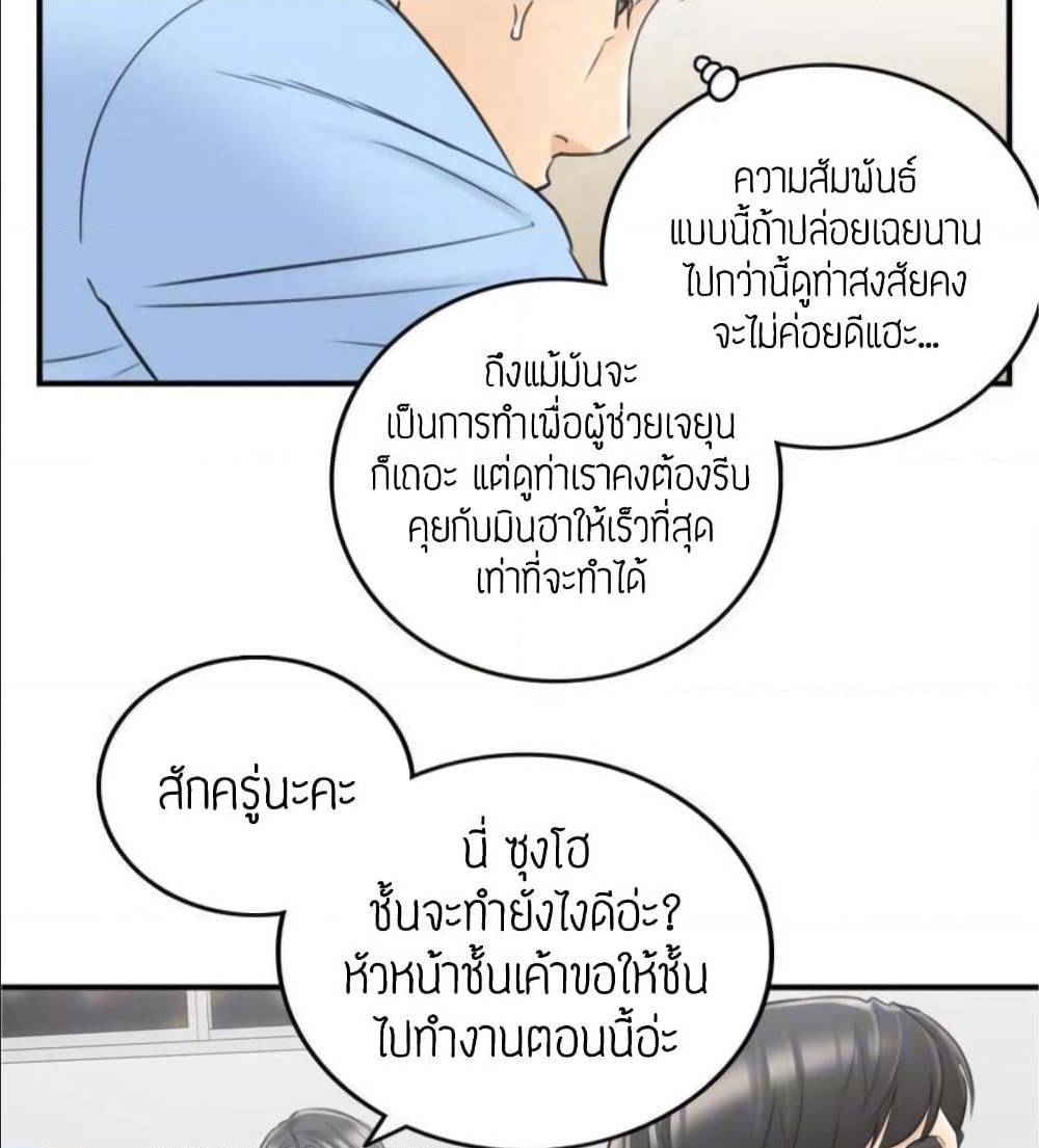 Young Boss – Young Boss – ตอนที่ 40 หน้า 22