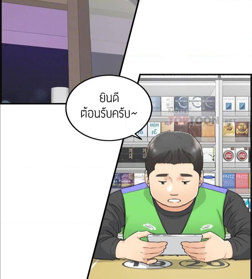 Young Boss – Young Boss – ตอนที่ 40 หน้า 50