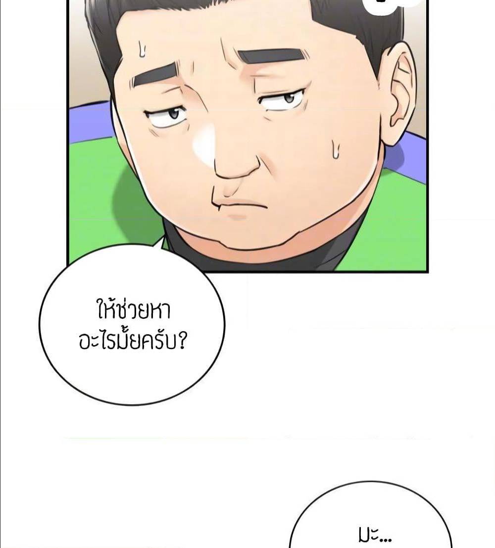 Young Boss – Young Boss – ตอนที่ 40 หน้า 53