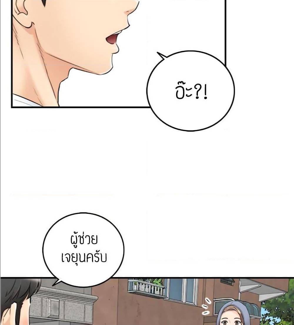 Young Boss – Young Boss – ตอนที่ 40 หน้า 71