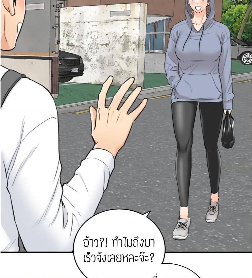 Young Boss – Young Boss – ตอนที่ 40 หน้า 72