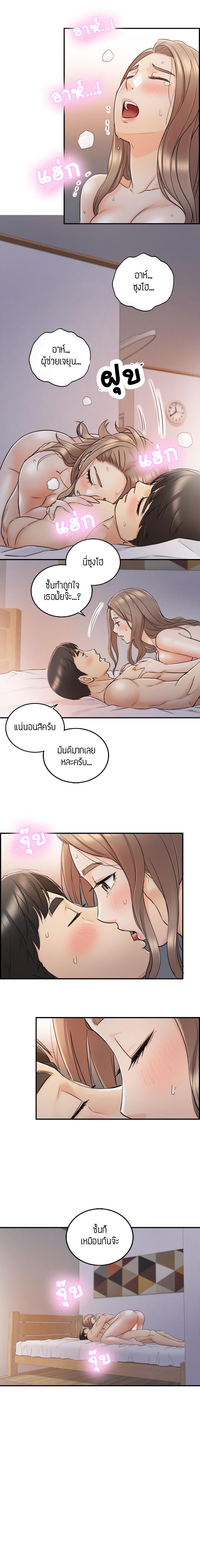 Young Boss – Young Boss – ตอนที่ 41 หน้า 9