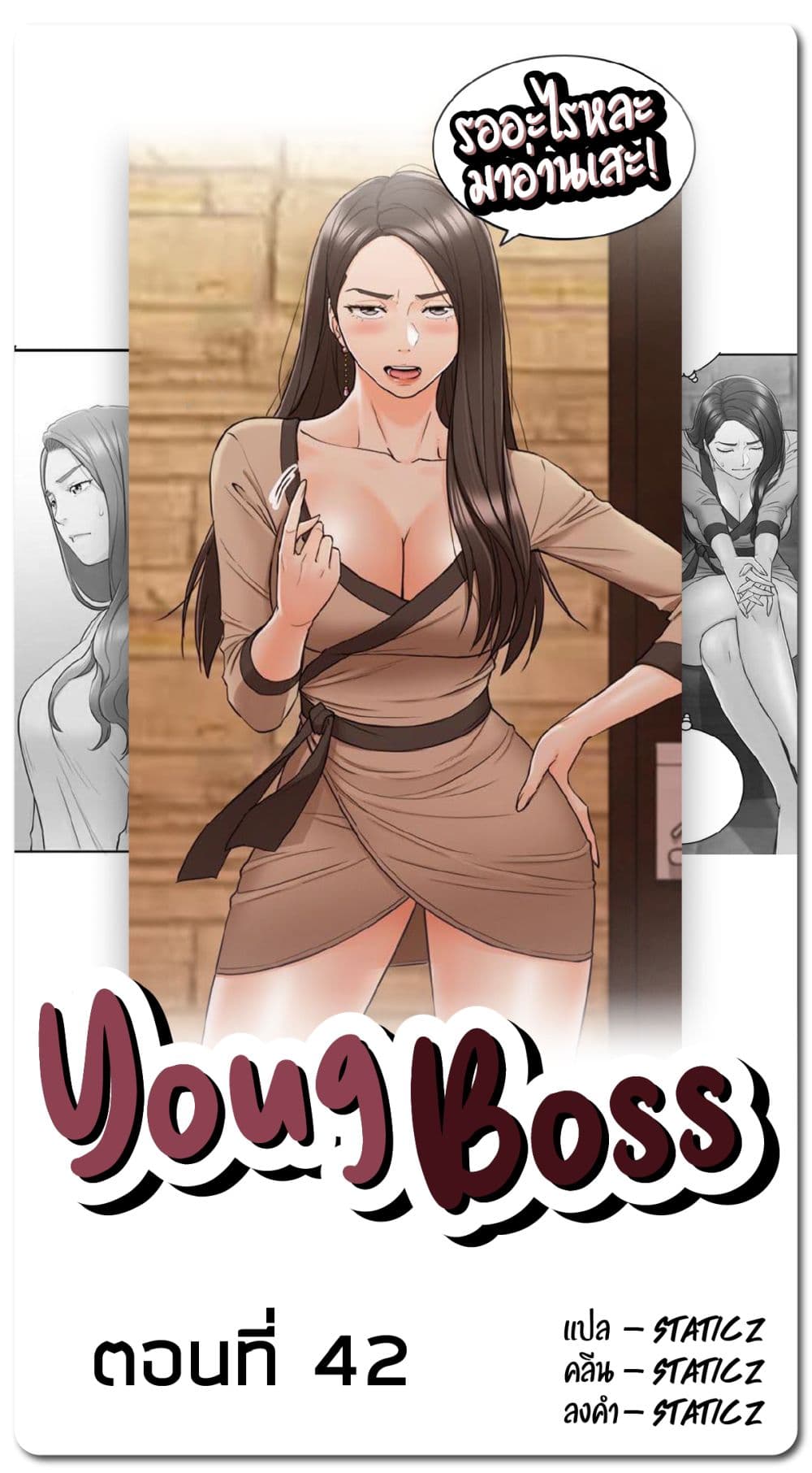 Young Boss – Young Boss – ตอนที่ 42 หน้า 1