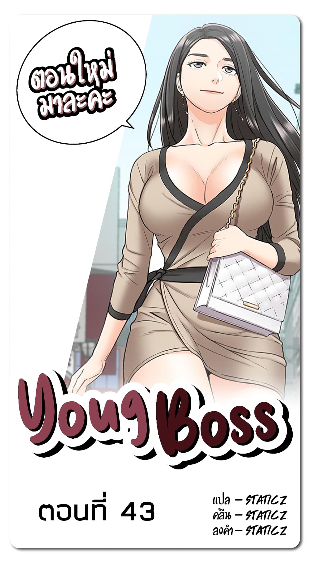 Young Boss – Young Boss – ตอนที่ 43 หน้า 1