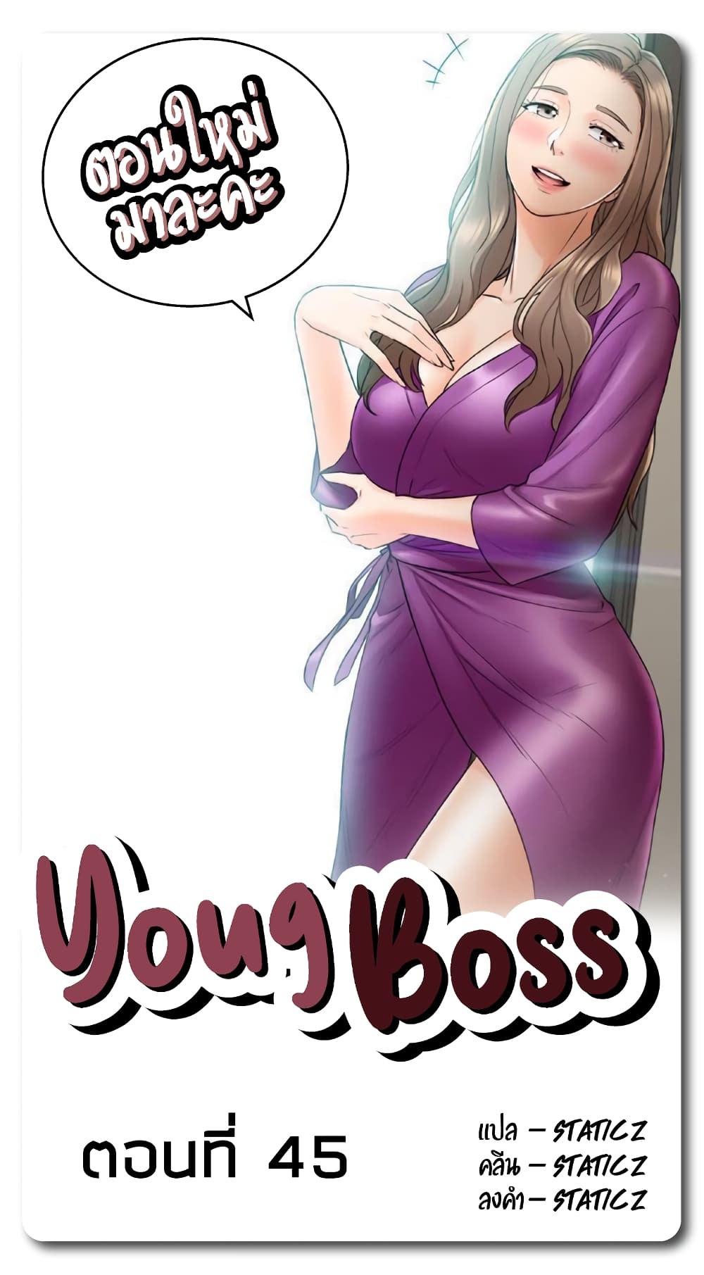 Young Boss – Young Boss – ตอนที่ 45 หน้า 1