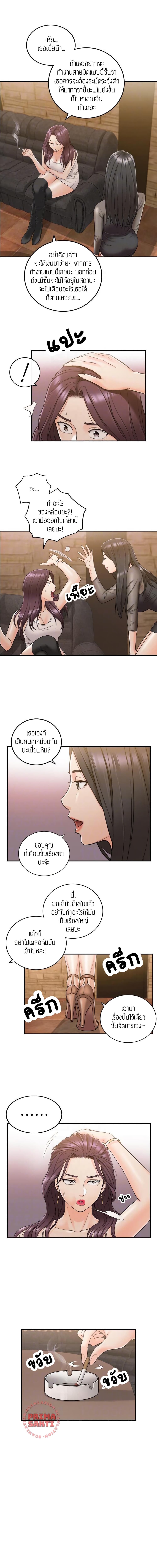 Young Boss – Young Boss – ตอนที่ 47 หน้า 5