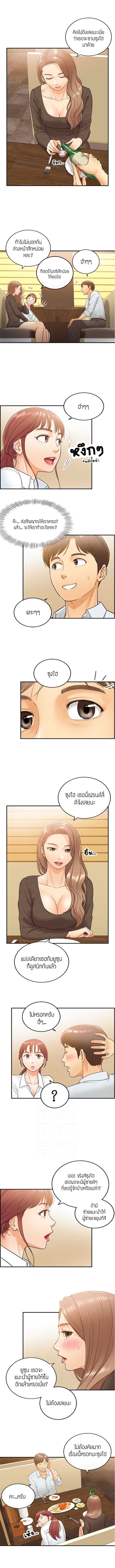 Young Boss – Young Boss – ตอนที่ 5 หน้า 4