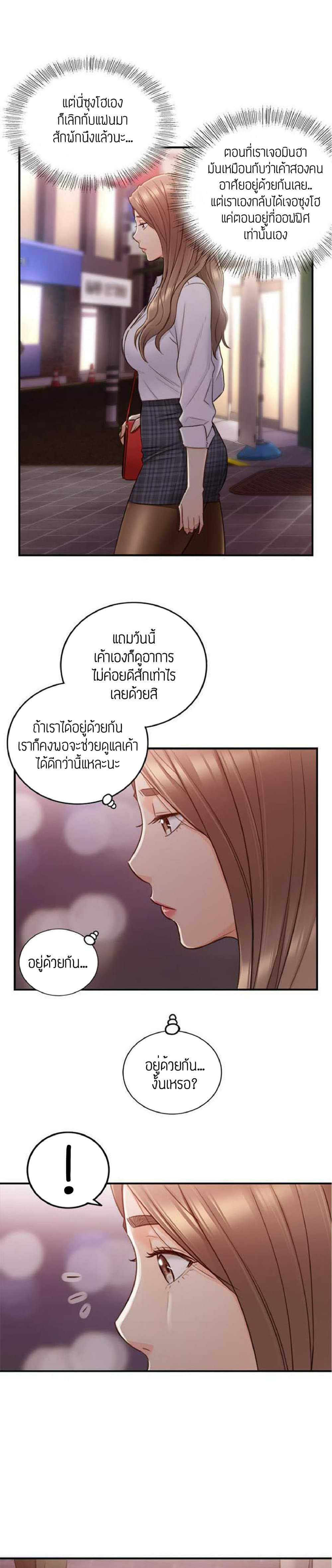Young Boss – Young Boss – ตอนที่ 51 หน้า 2