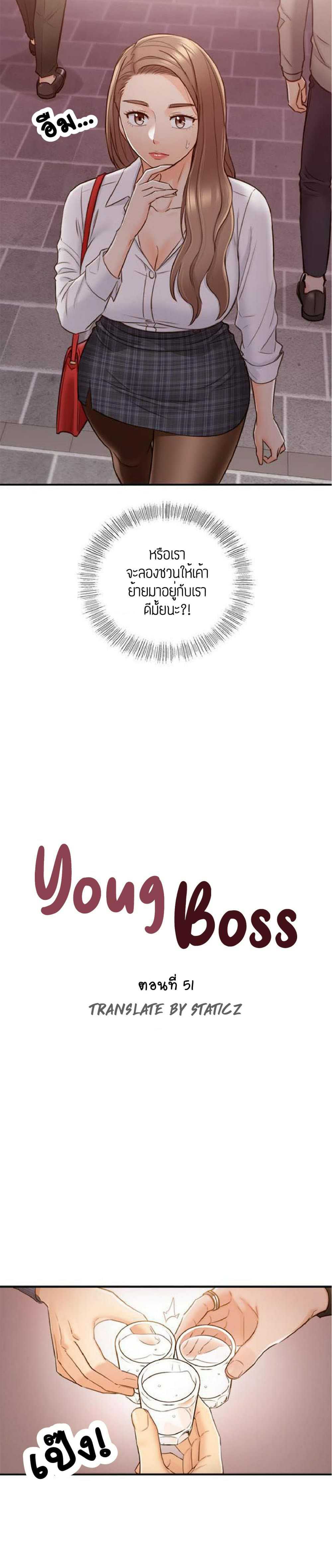Young Boss – Young Boss – ตอนที่ 51 หน้า 3