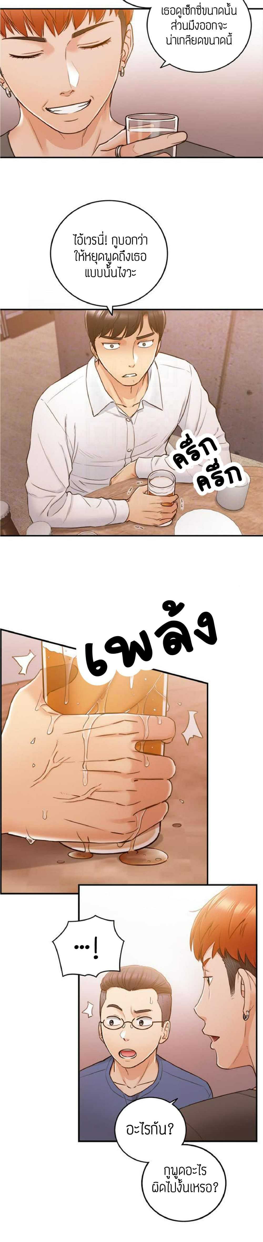 Young Boss – Young Boss – ตอนที่ 51 หน้า 6