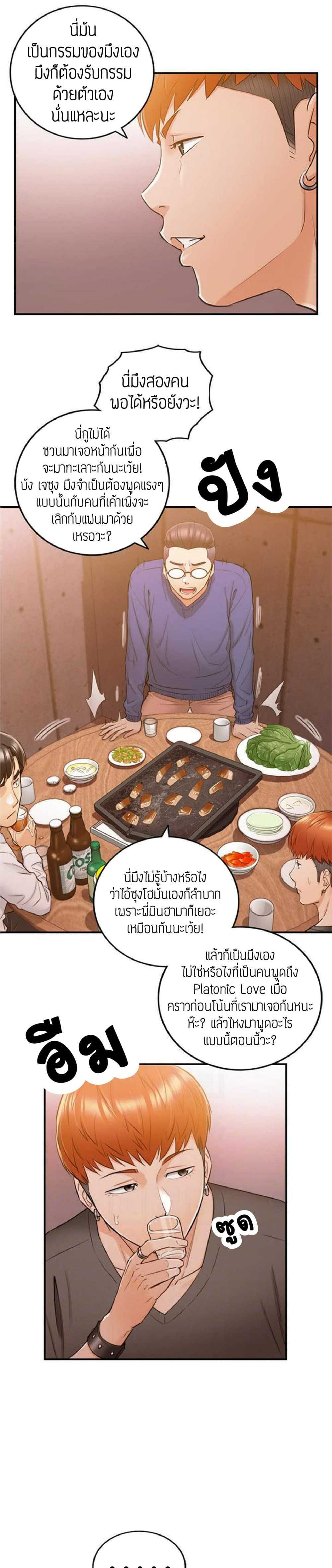 Young Boss – Young Boss – ตอนที่ 51 หน้า 7