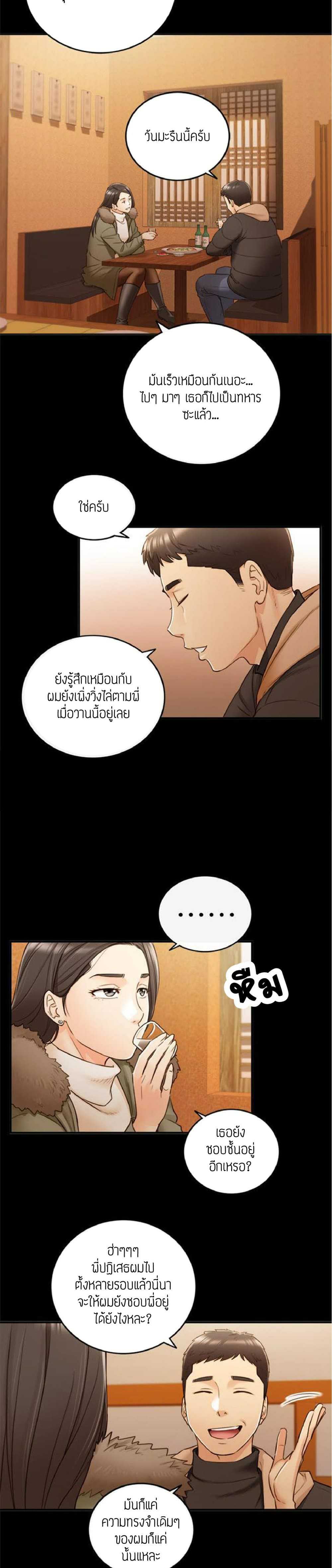 Young Boss – Young Boss – ตอนที่ 51 หน้า 22