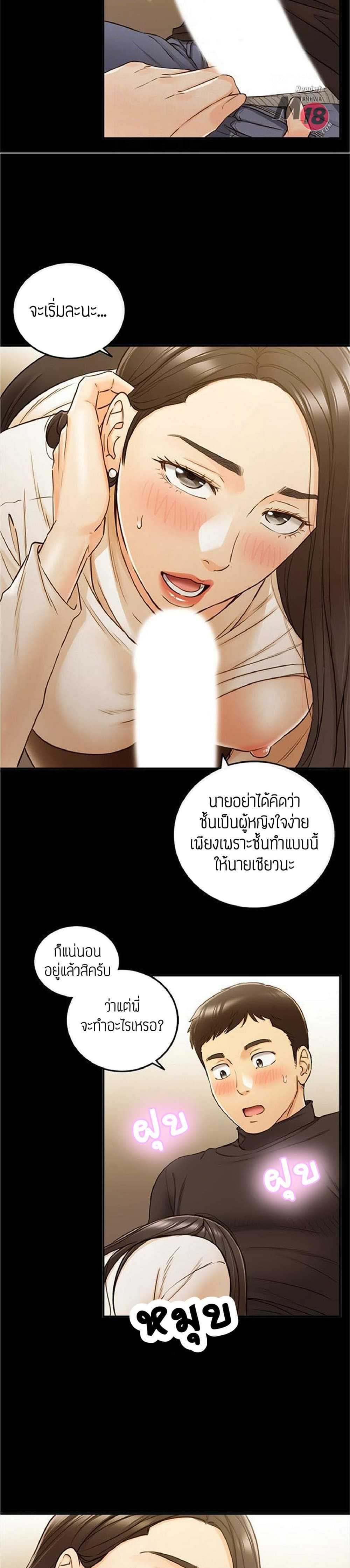 Young Boss – Young Boss – ตอนที่ 52 หน้า 5