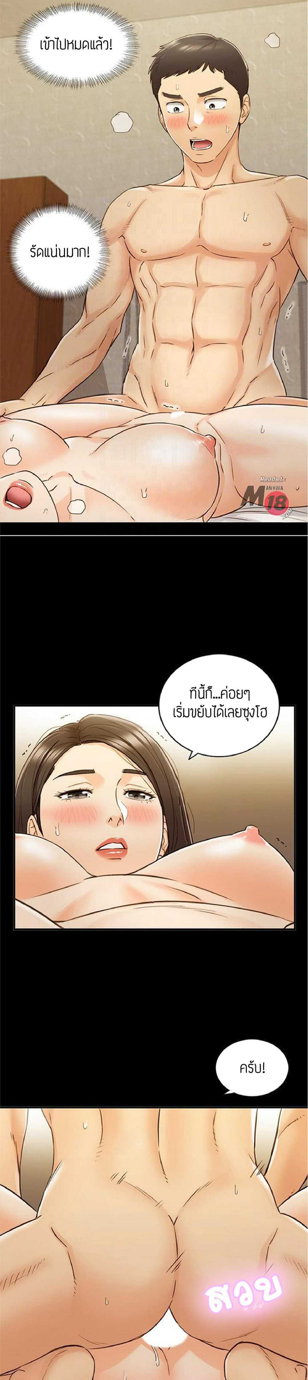 Young Boss – Young Boss – ตอนที่ 52 หน้า 14