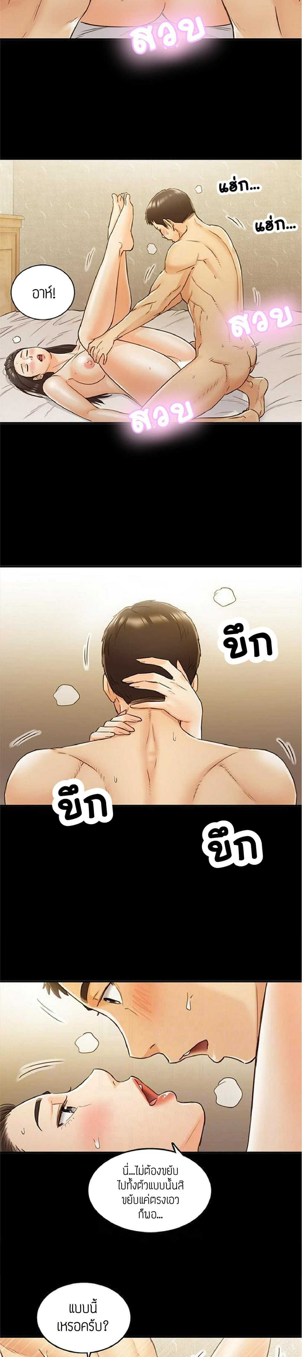 Young Boss – Young Boss – ตอนที่ 52 หน้า 15