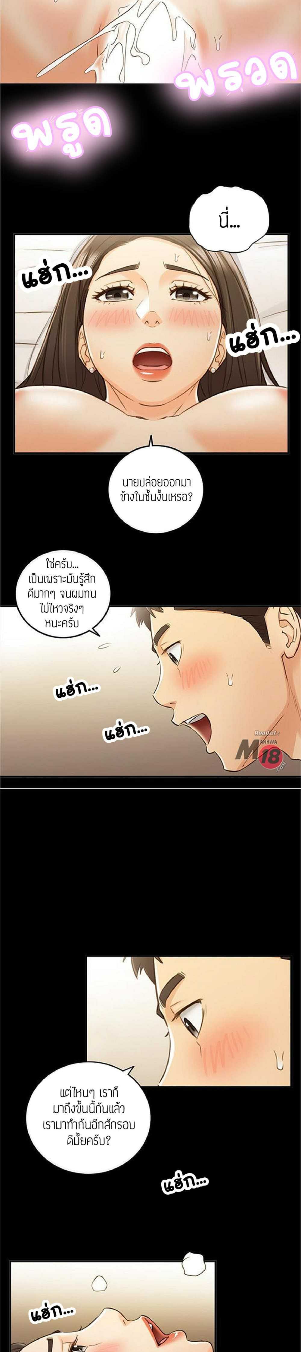 Young Boss – Young Boss – ตอนที่ 52 หน้า 20