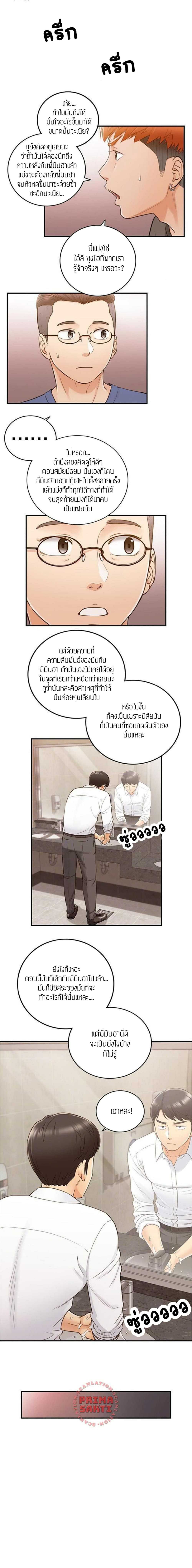 Young Boss – Young Boss – ตอนที่ 53 หน้า 3
