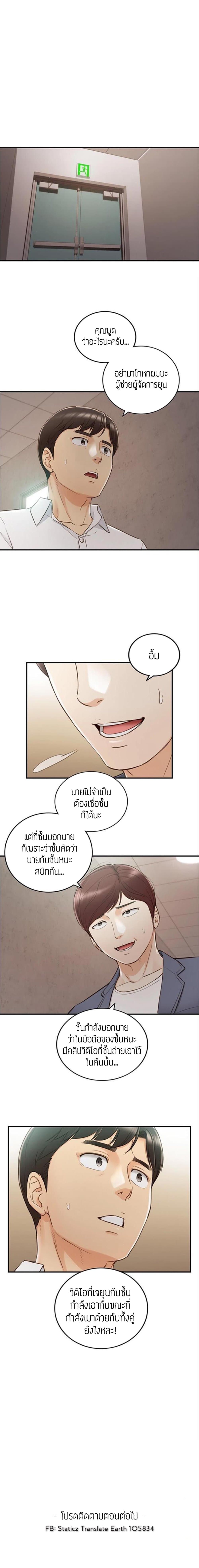 Young Boss – Young Boss – ตอนที่ 54 หน้า 9