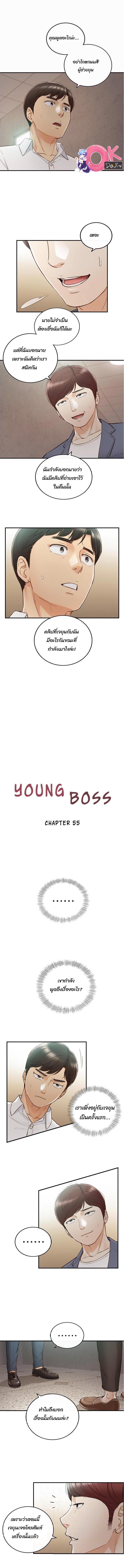 Young Boss – Young Boss – ตอนที่ 55 หน้า 1