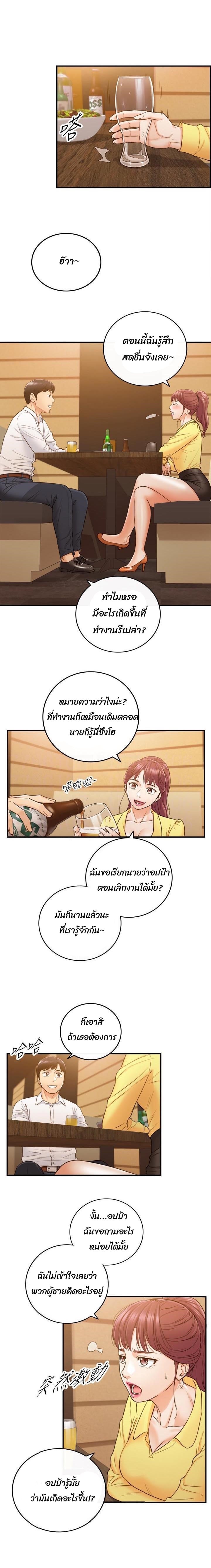 Young Boss – Young Boss – ตอนที่ 55 หน้า 6
