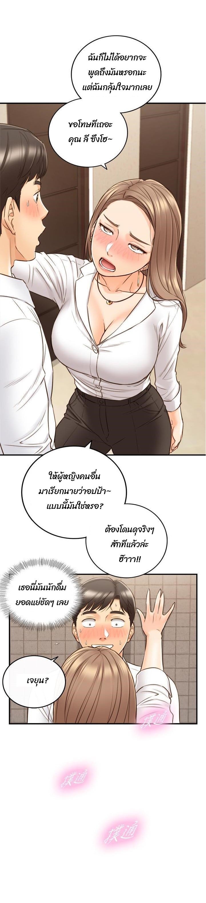 Young Boss – Young Boss – ตอนที่ 56 หน้า 1
