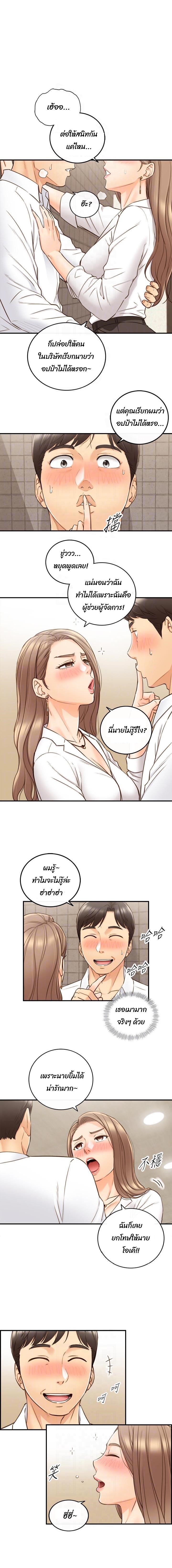 Young Boss – Young Boss – ตอนที่ 56 หน้า 3