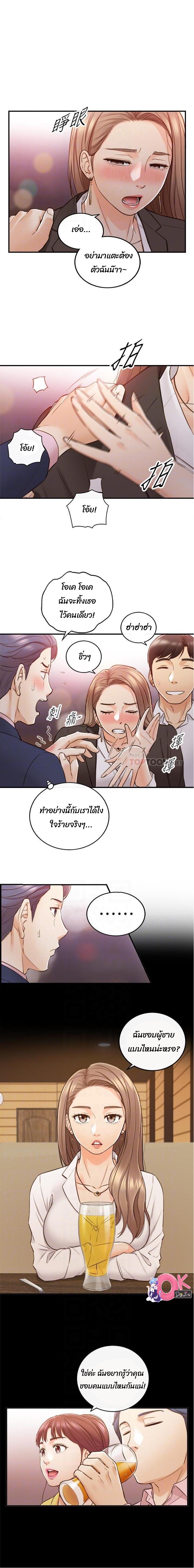 Young Boss – Young Boss – ตอนที่ 56 หน้า 6