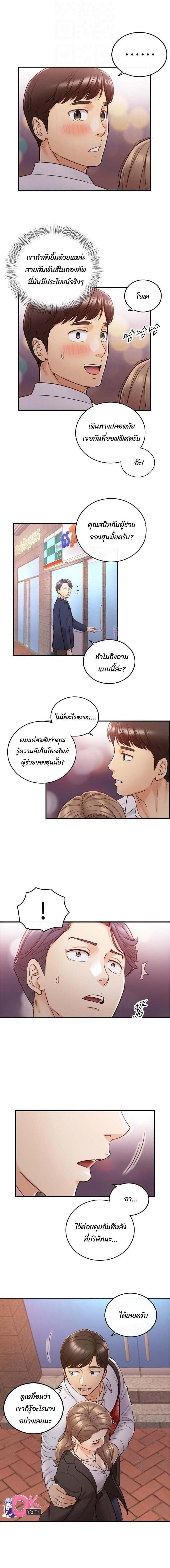 Young Boss – Young Boss – ตอนที่ 56 หน้า 8