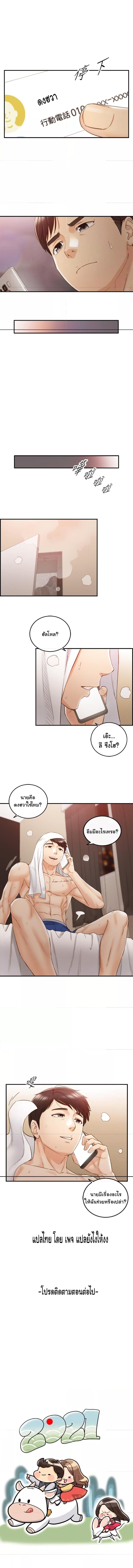 Young Boss – Young Boss – ตอนที่ 62 หน้า 4