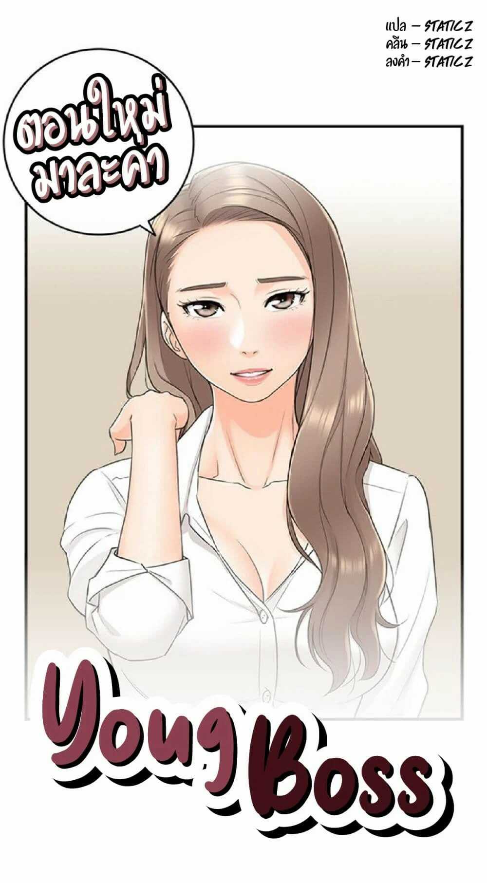 Young Boss – Young Boss – ตอนที่ 7 หน้า 1
