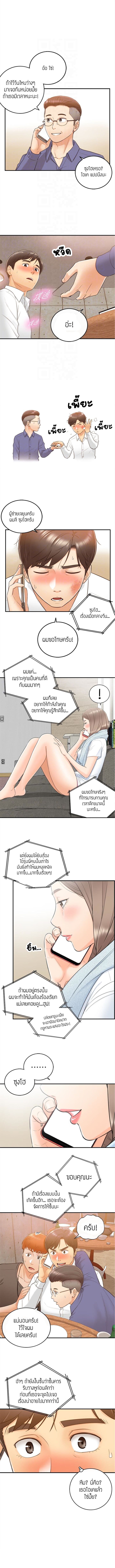 Young Boss – Young Boss – ตอนที่ 9 หน้า 5