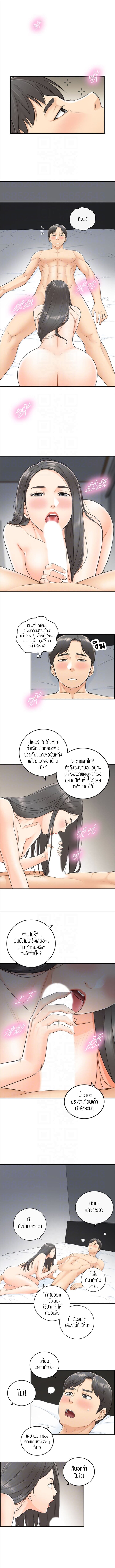 Young Boss – Young Boss – ตอนที่ 9 หน้า 8