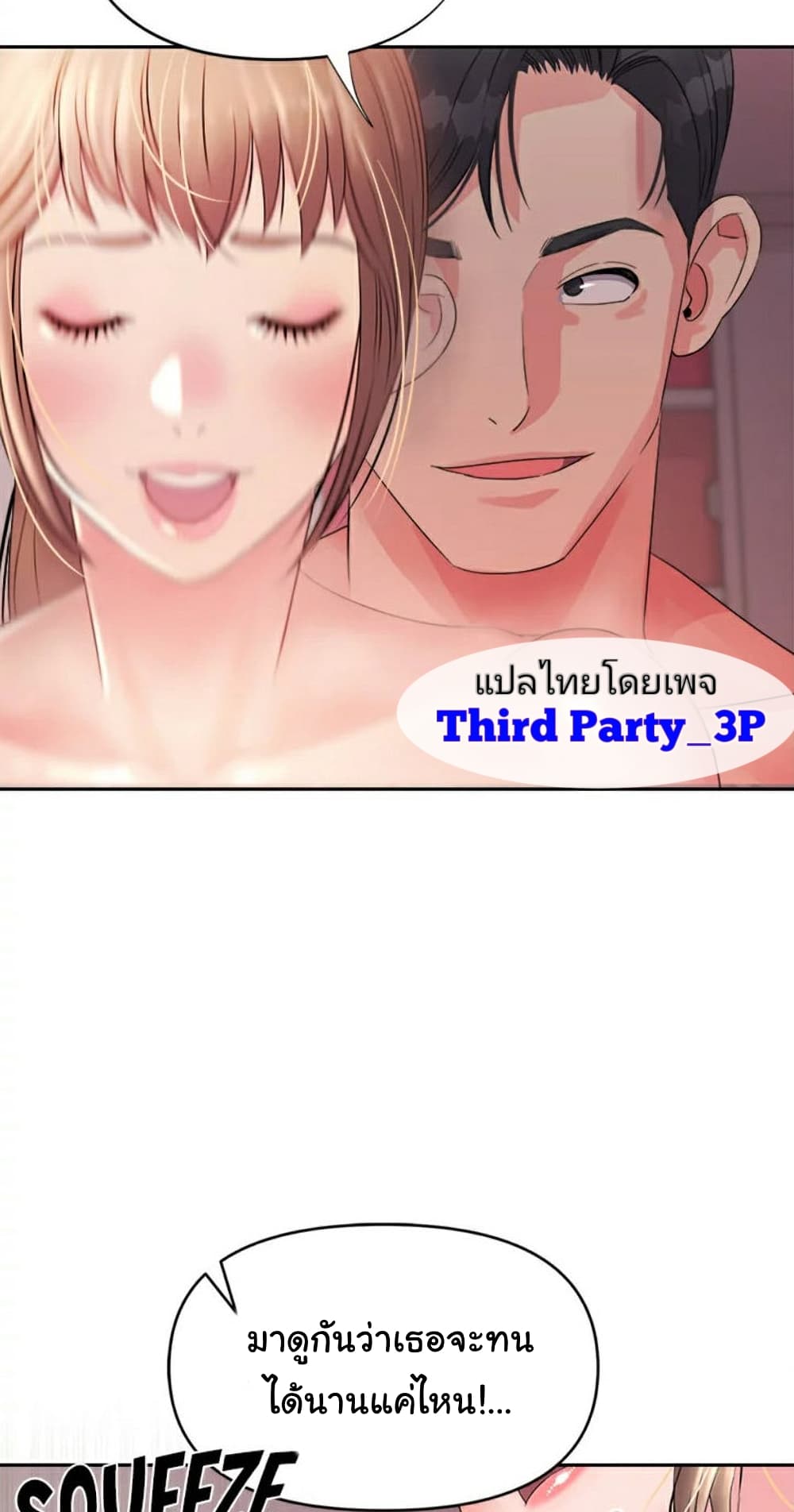 Young Madam – Young Madam – ตอนที่ 2 หน้า 9