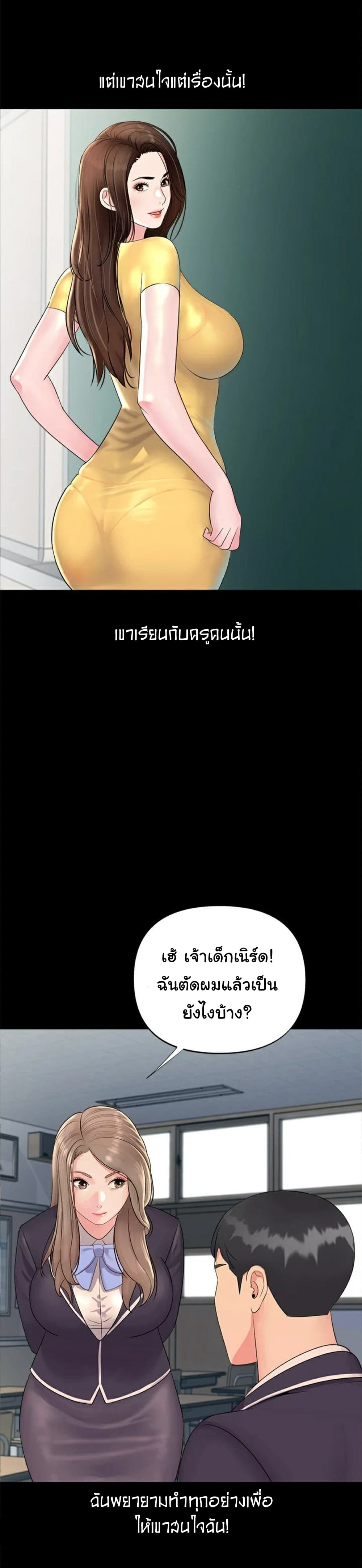 Young Madam – Young Madam – ตอนที่ 2 หน้า 26