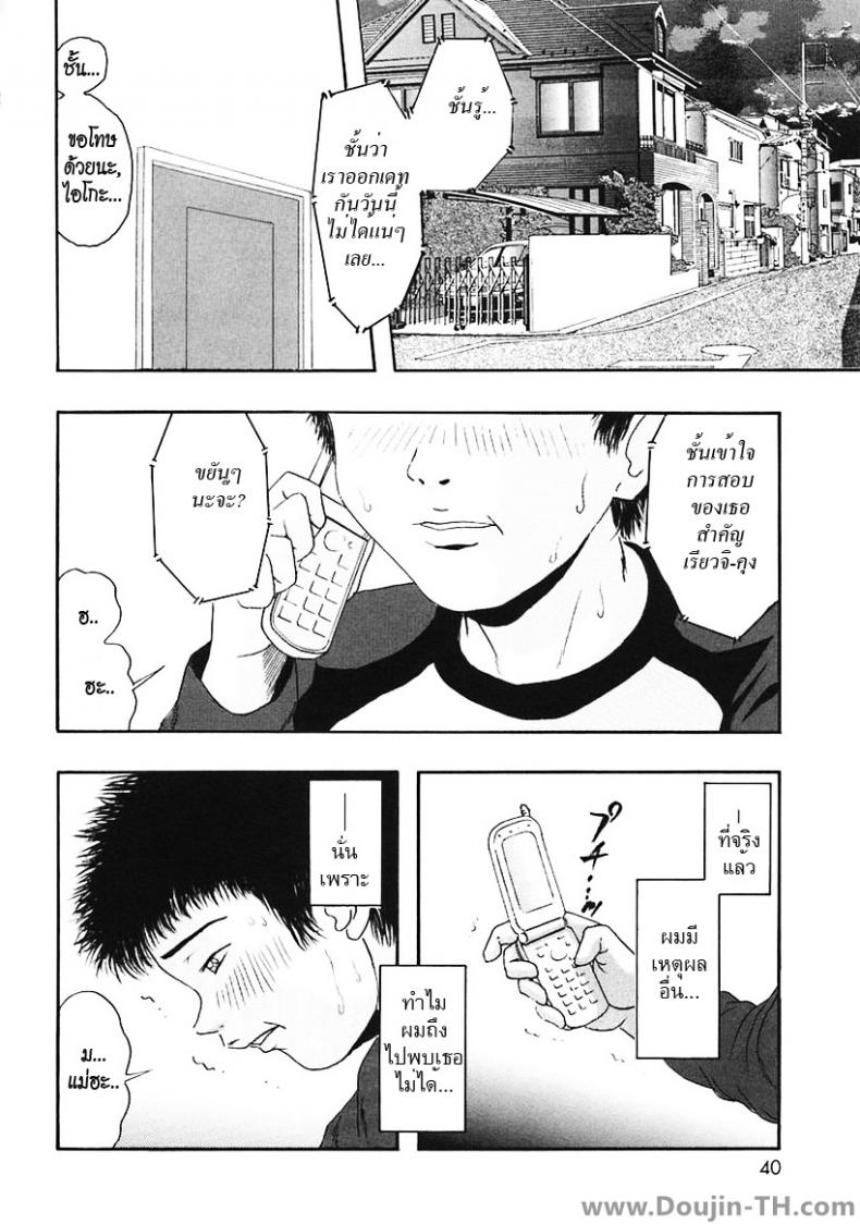 พ่อเผลอแล้วเจอกัน [Nao] Your Father’s Coming Home Late, So… – พ่อเผลอแล้วเจอกัน [Nao] Your Father’s Coming Home Late, So… – ตอนที่ 1 หน้า 2