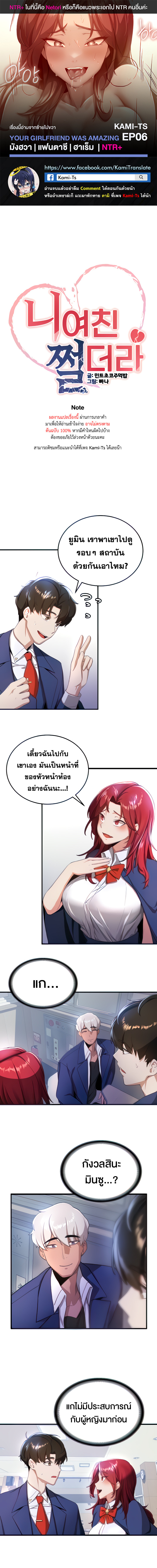 Your Girlfriend Was Amazing – Your Girlfriend Was Amazing – ตอนที่ 6 หน้า 1