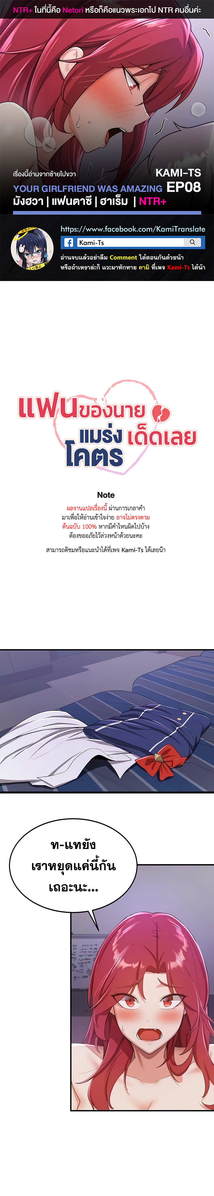Your Girlfriend Was Amazing – Your Girlfriend Was Amazing – ตอนที่ 8 หน้า 1