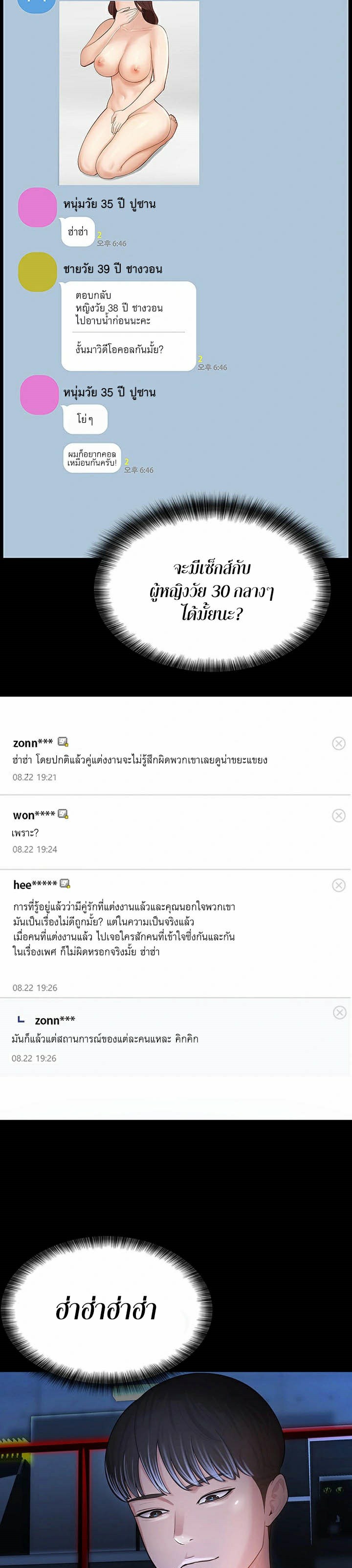 Your Wife was Delicious – Your Wife was Delicious – ตอนที่ 1 หน้า 39