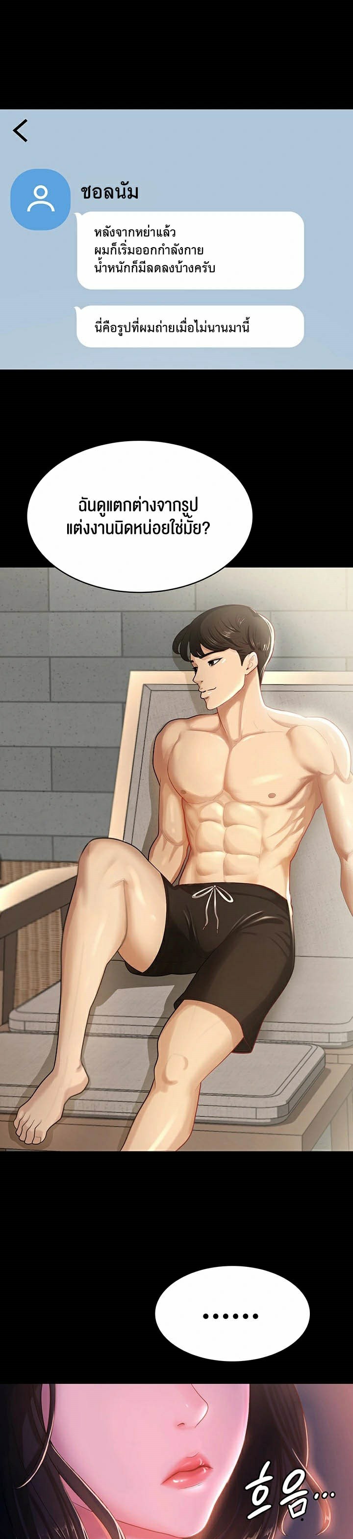 Your Wife was Delicious – Your Wife was Delicious – ตอนที่ 1 หน้า 43