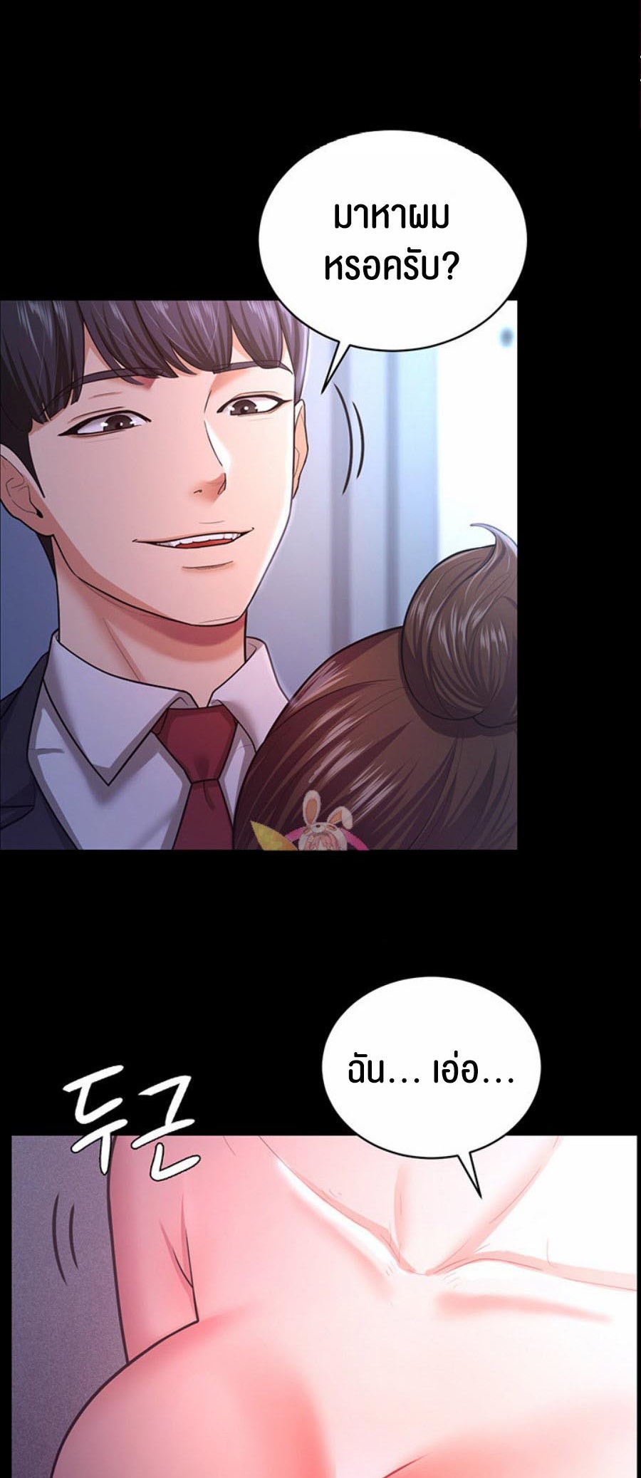 Your Wife was Delicious – Your Wife was Delicious – ตอนที่ 10 หน้า 1